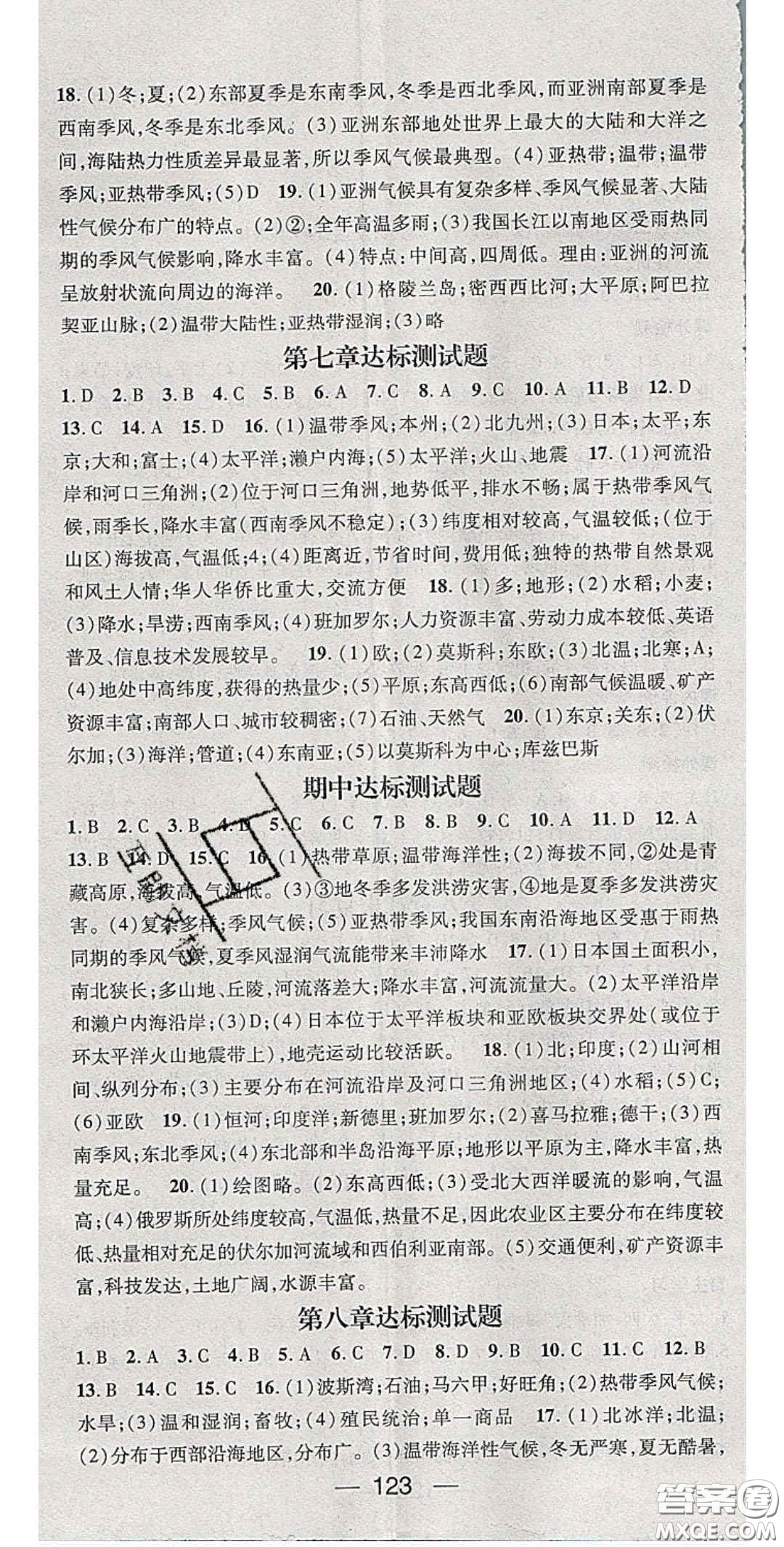 陽(yáng)光出版社2020精英新課堂七年級(jí)地理下冊(cè)人教版答案