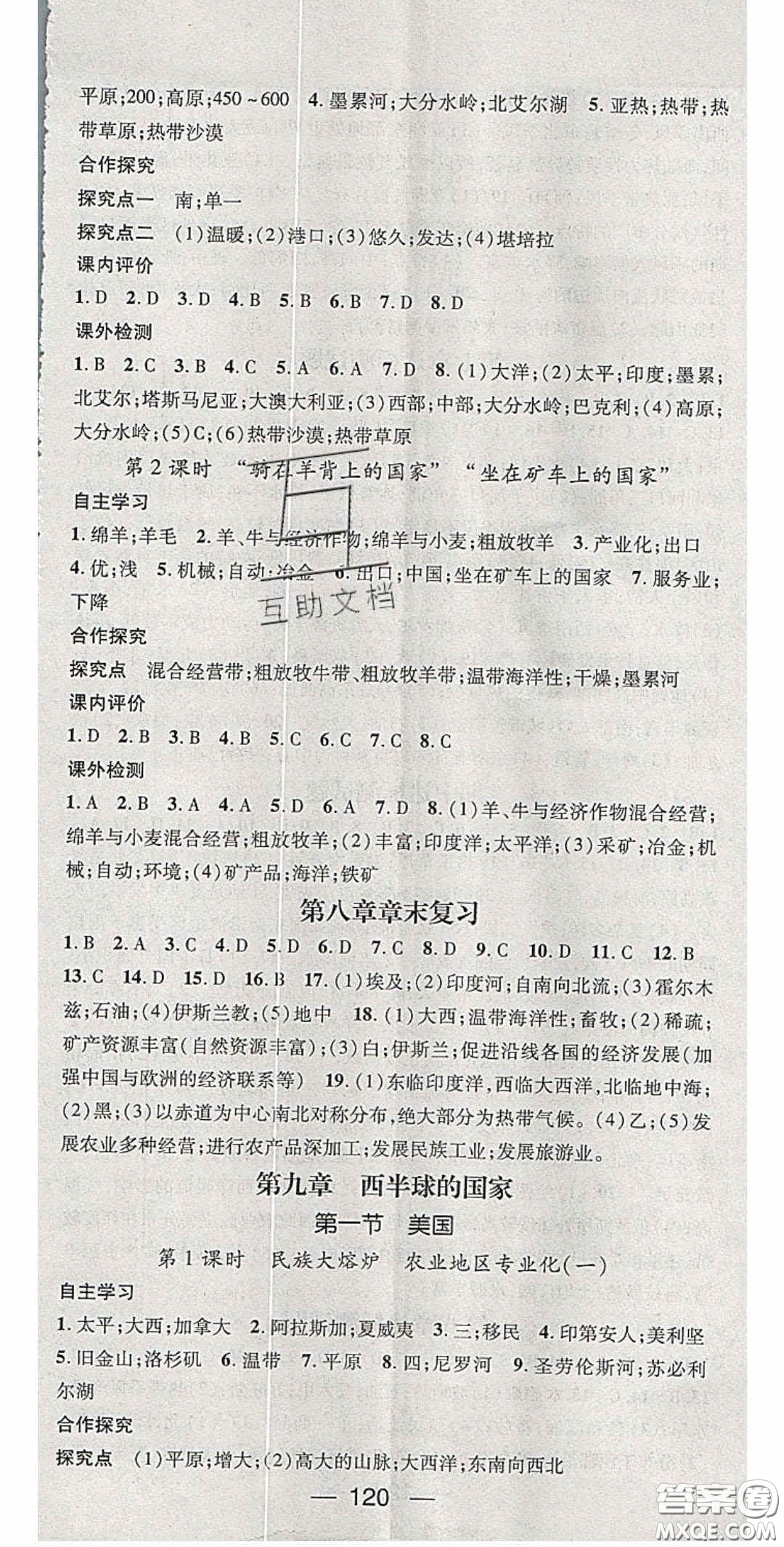 陽(yáng)光出版社2020精英新課堂七年級(jí)地理下冊(cè)人教版答案