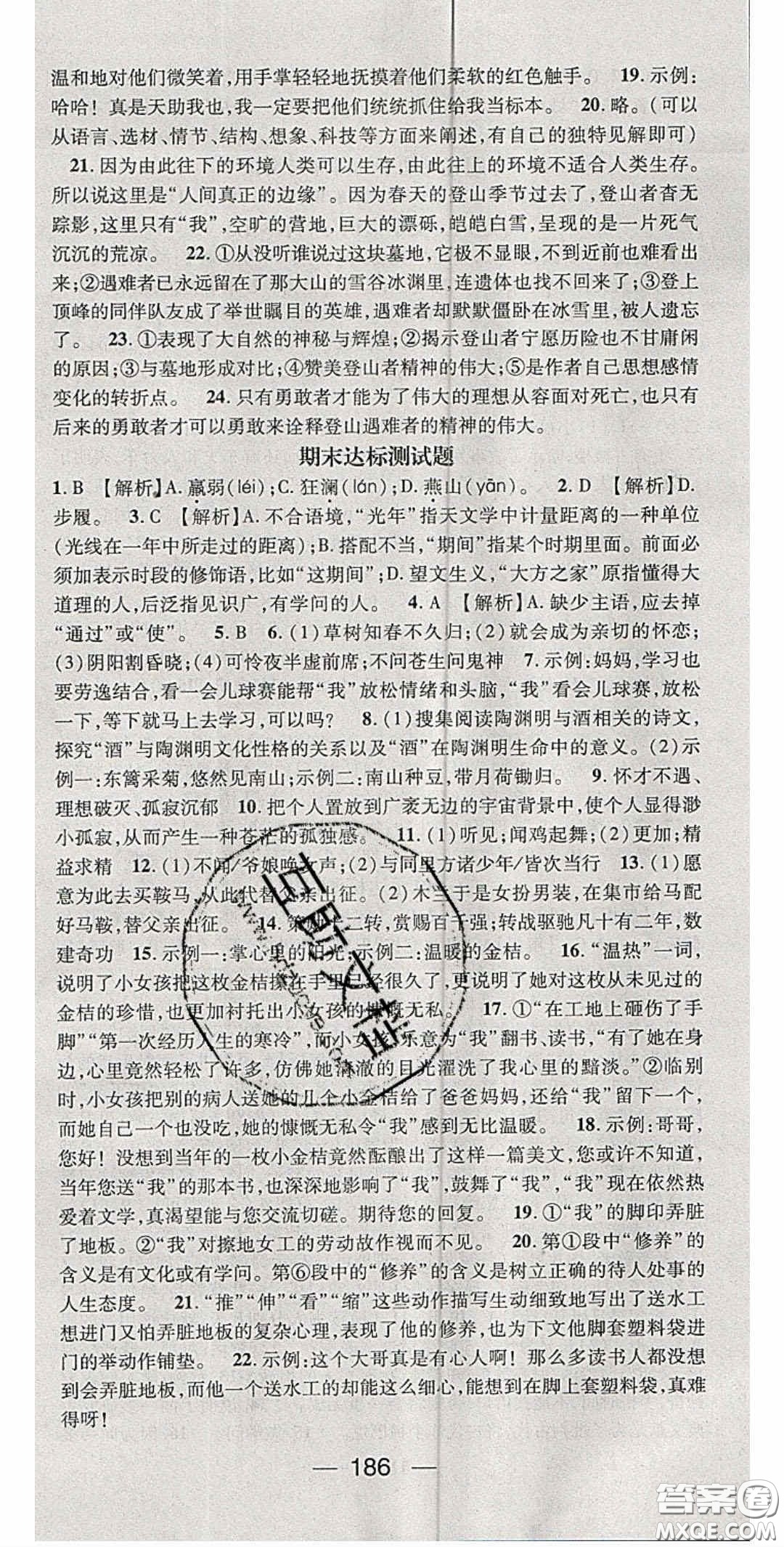 陽(yáng)光出版社2020精英新課堂七年級(jí)語(yǔ)文下冊(cè)人教版答案