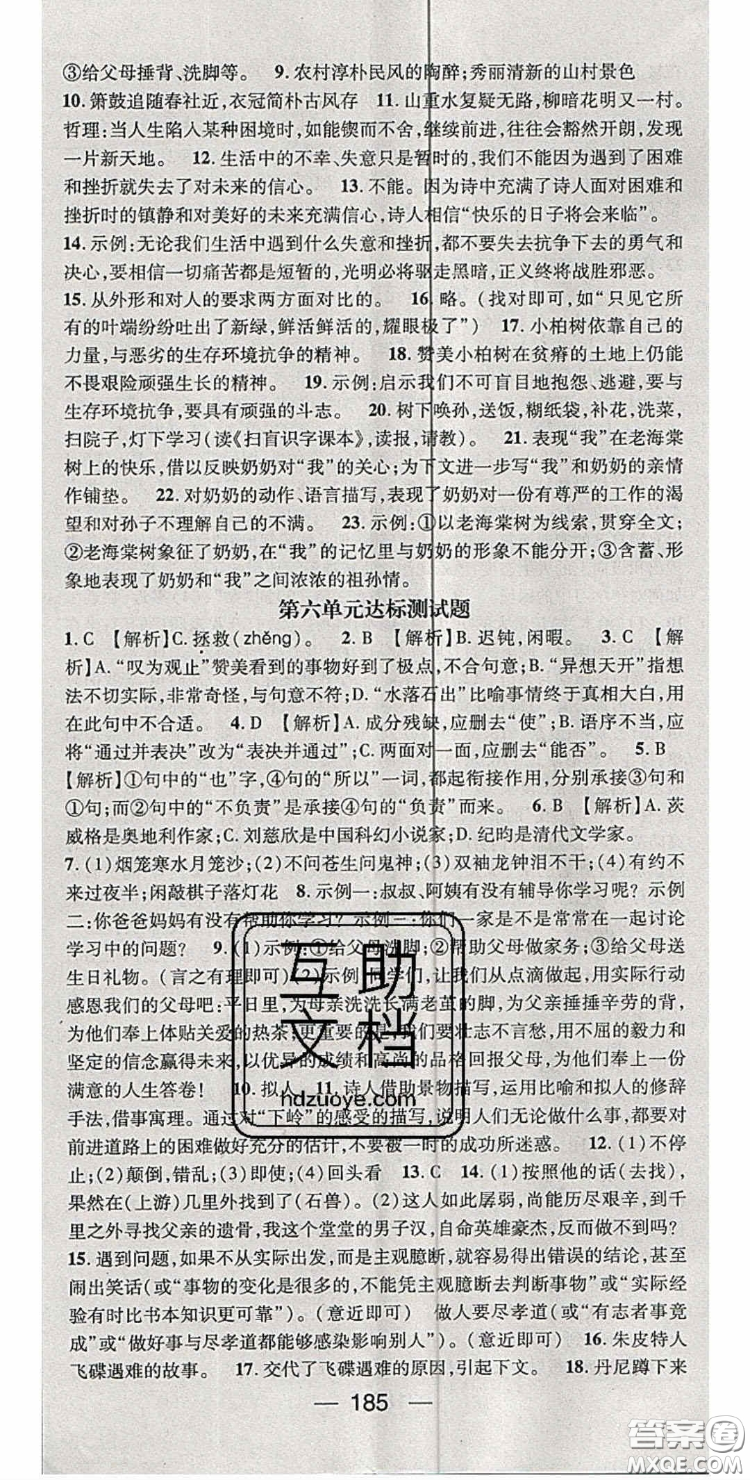 陽(yáng)光出版社2020精英新課堂七年級(jí)語(yǔ)文下冊(cè)人教版答案