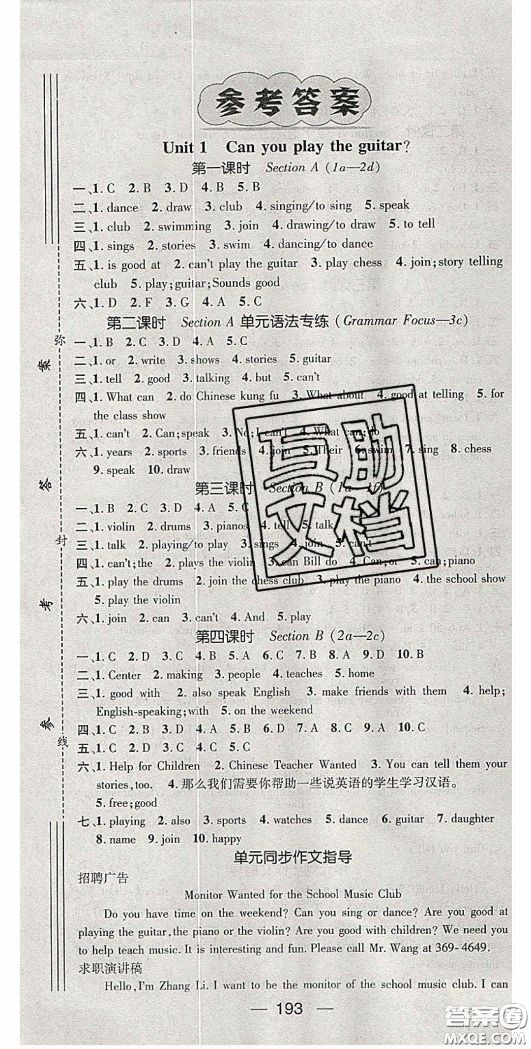 陽光出版社2020精英新課堂七年級英語下冊人教版答案