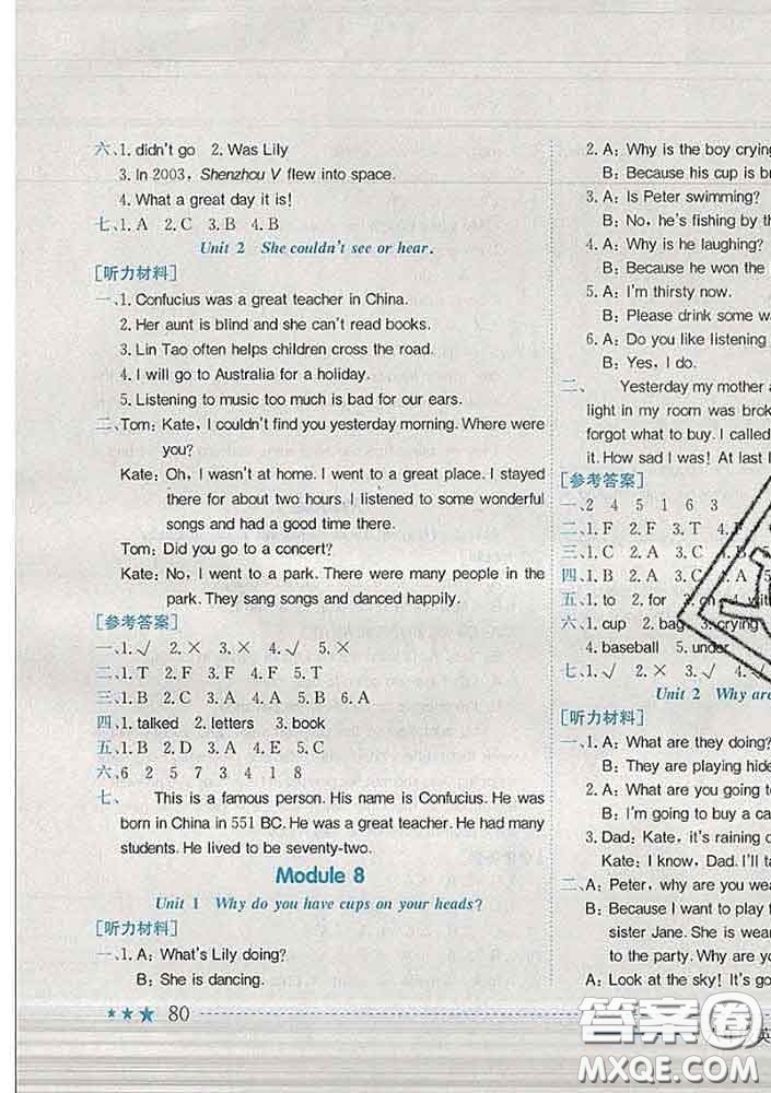 2020新版黃岡小狀元作業(yè)本六年級英語下冊外研版答案