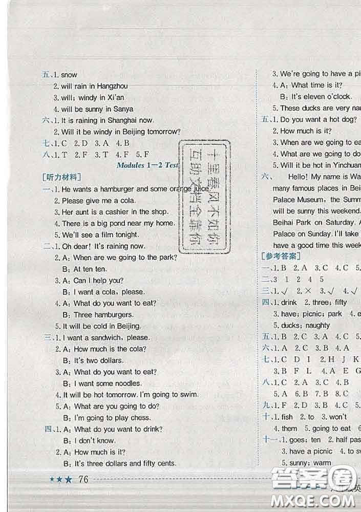 2020新版黃岡小狀元作業(yè)本六年級英語下冊外研版答案