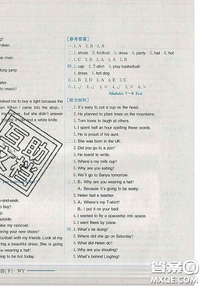 2020新版黃岡小狀元作業(yè)本六年級英語下冊外研版答案