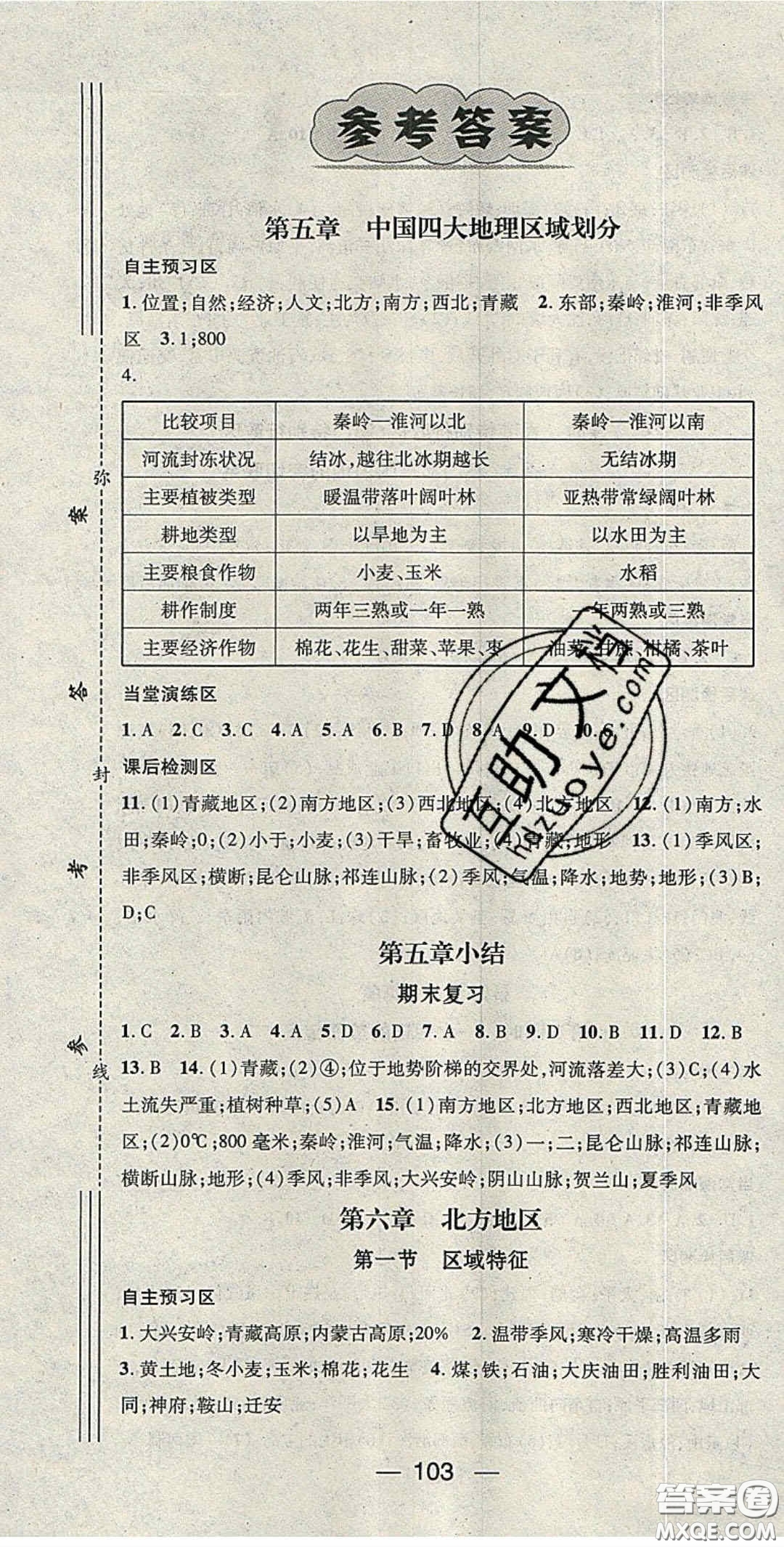 精英新課堂2020春八年級地理下冊商務(wù)星球版答案