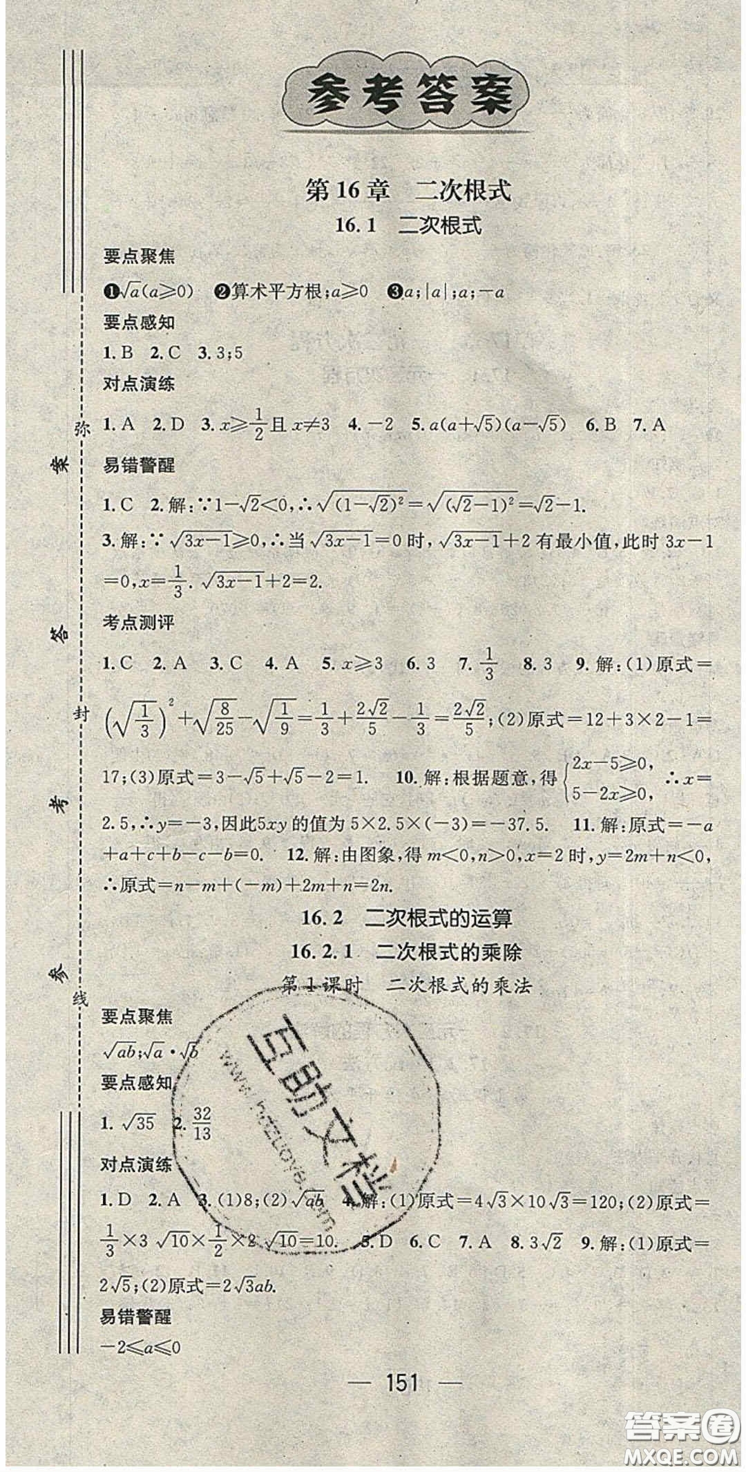 精英新課堂2020春八年級數(shù)學(xué)下冊滬科版答案