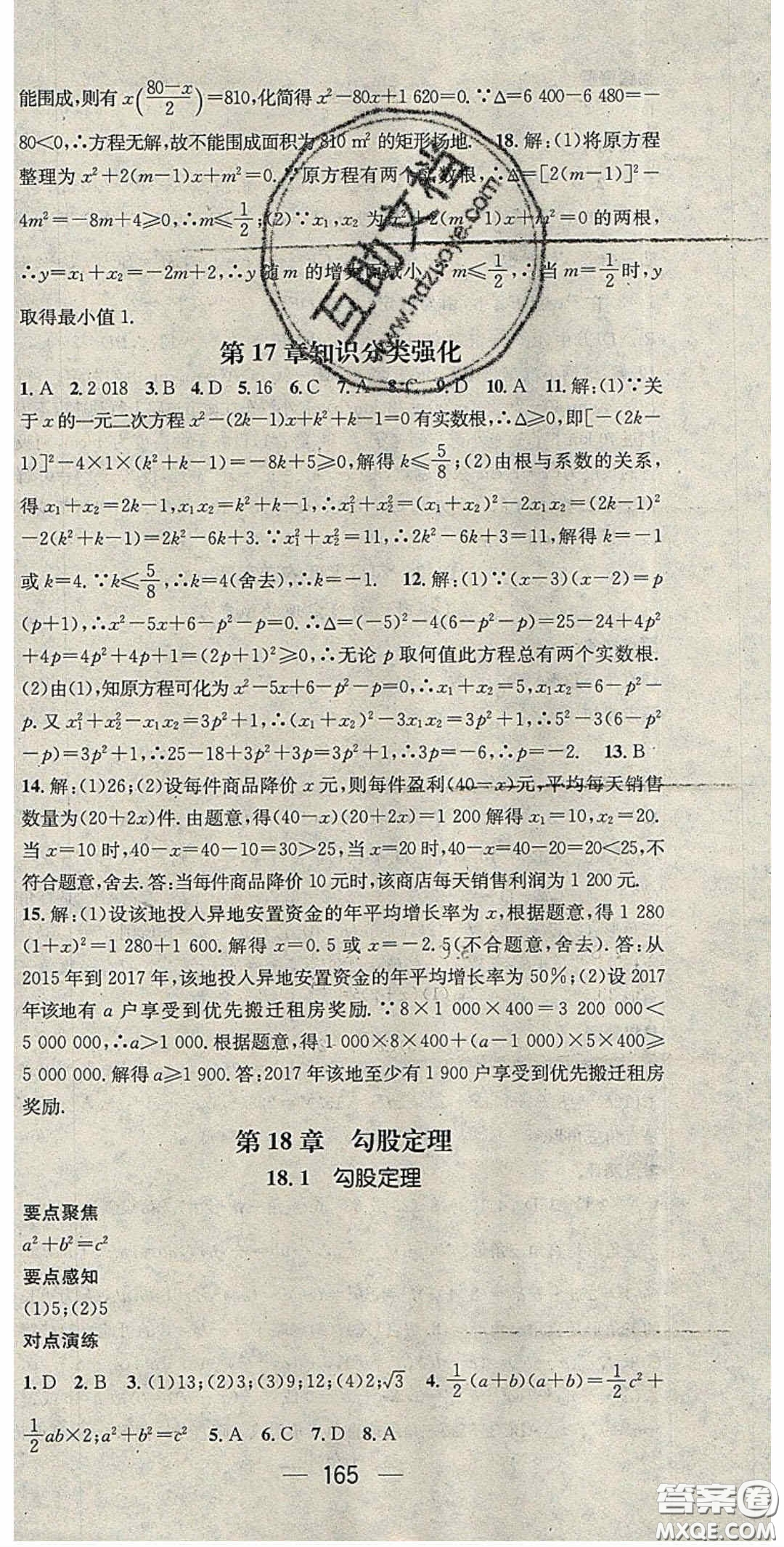 精英新課堂2020春八年級數(shù)學(xué)下冊滬科版答案