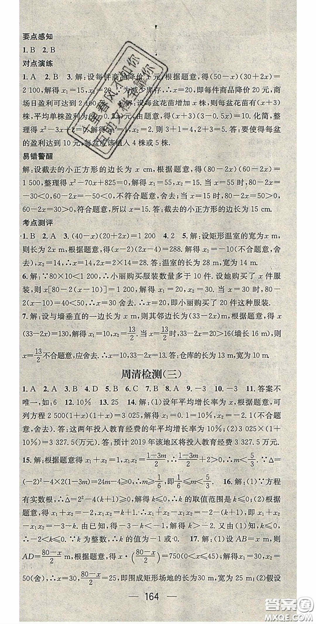 精英新課堂2020春八年級數(shù)學(xué)下冊滬科版答案