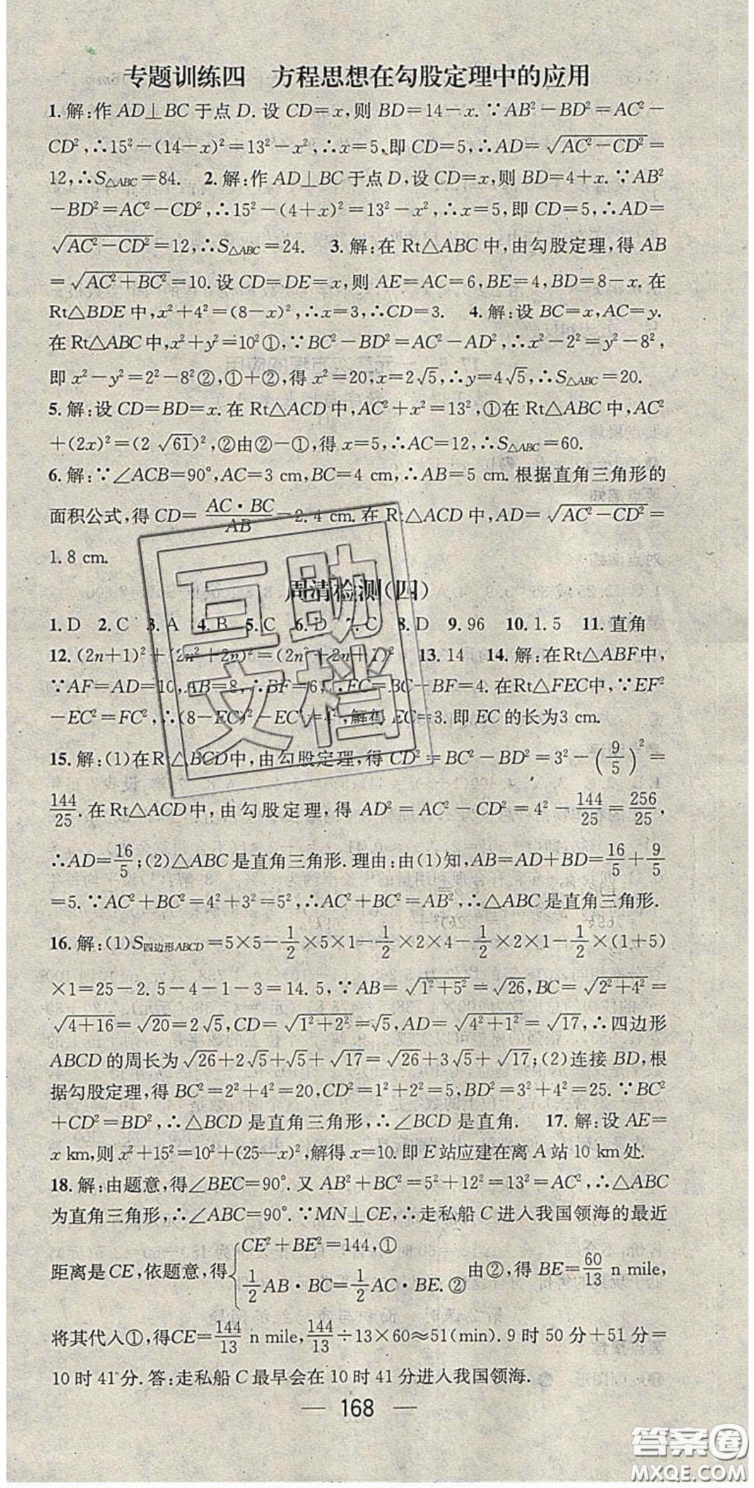 精英新課堂2020春八年級數(shù)學(xué)下冊滬科版答案