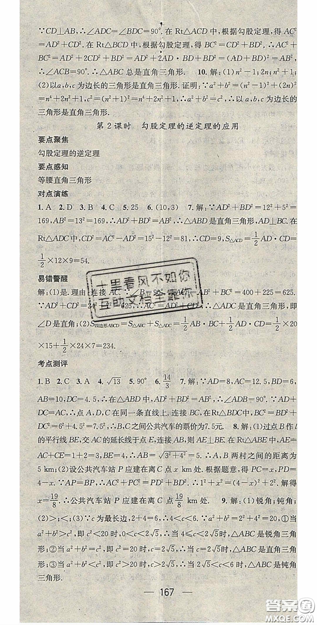 精英新課堂2020春八年級數(shù)學(xué)下冊滬科版答案