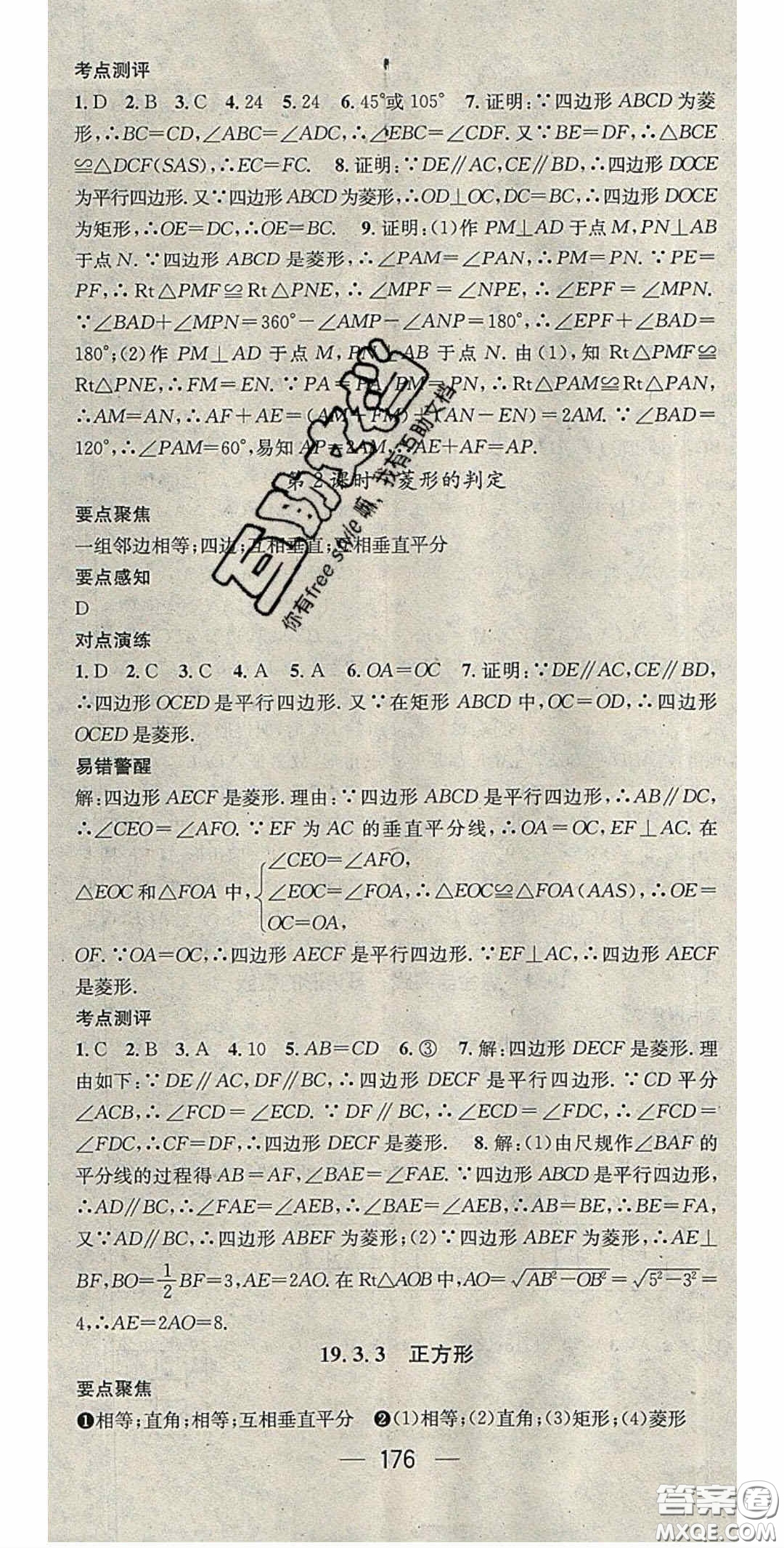 精英新課堂2020春八年級數(shù)學(xué)下冊滬科版答案