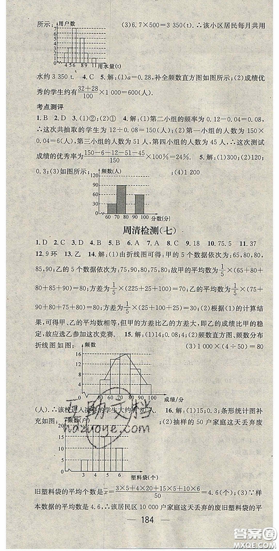 精英新課堂2020春八年級數(shù)學(xué)下冊滬科版答案