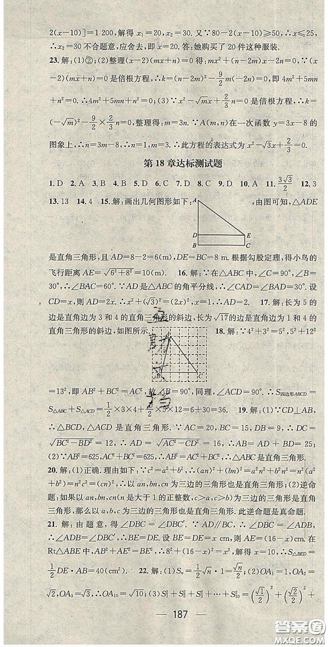 精英新課堂2020春八年級數(shù)學(xué)下冊滬科版答案