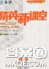 精英新課堂2020春八年級數(shù)學(xué)下冊滬科版答案