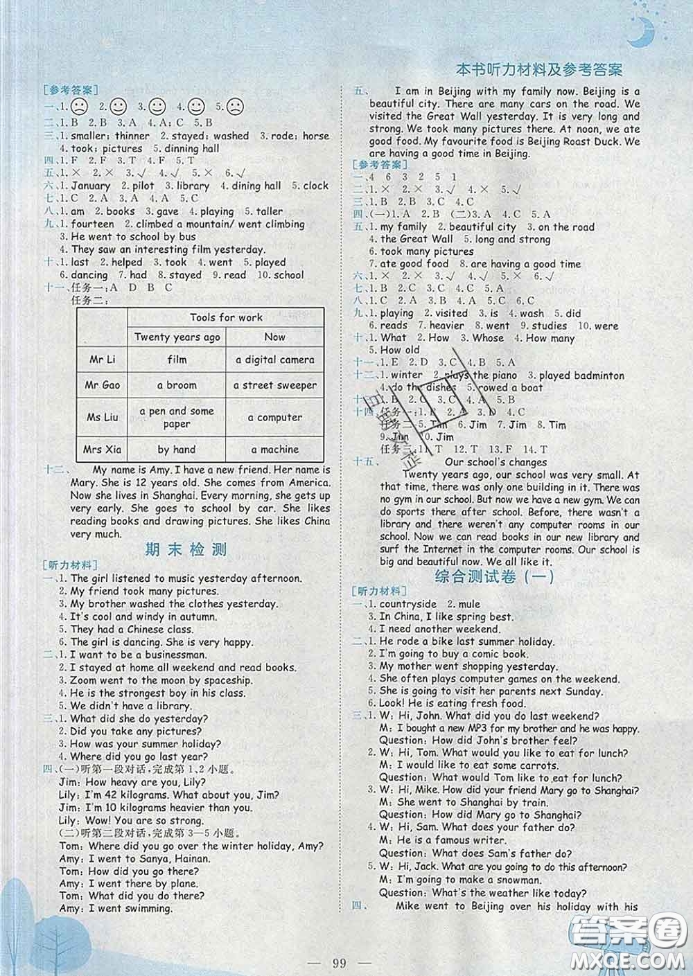 人教版廣東專(zhuān)版2020新版黃岡小狀元作業(yè)本六年級(jí)英語(yǔ)下冊(cè)答案