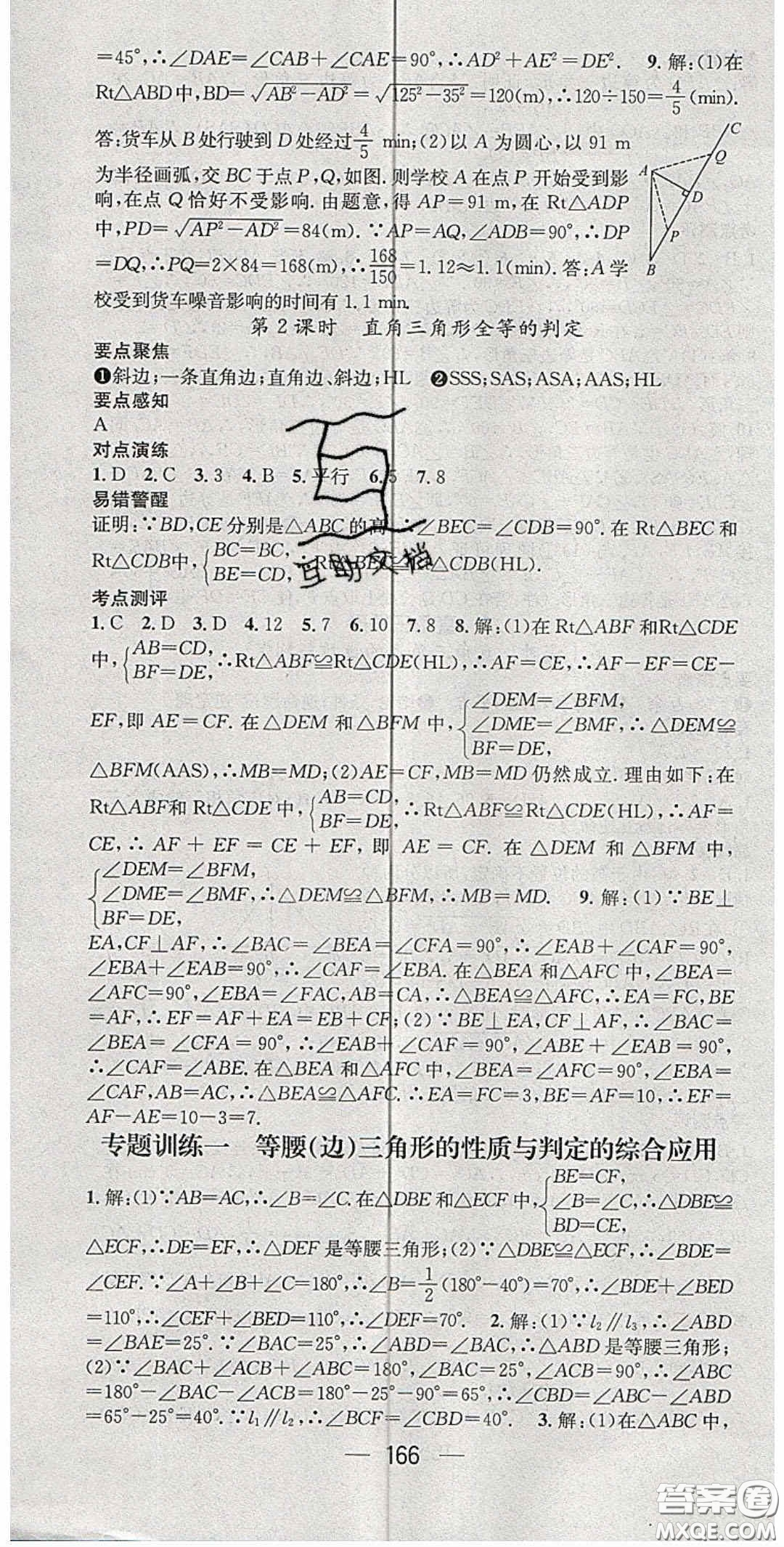 精英新課堂2020春八年級數(shù)學(xué)下冊北師大版答案