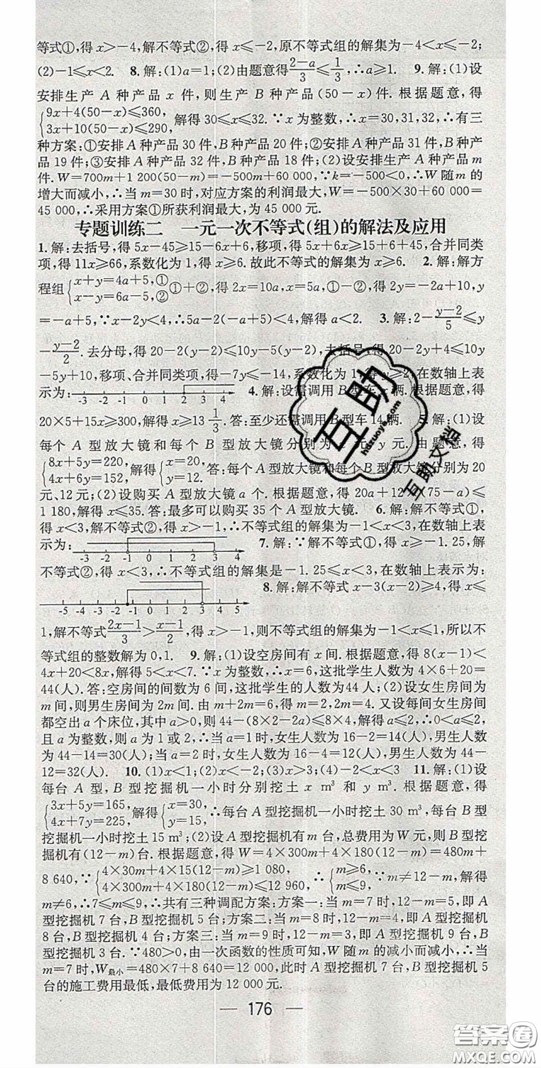 精英新課堂2020春八年級數(shù)學(xué)下冊北師大版答案