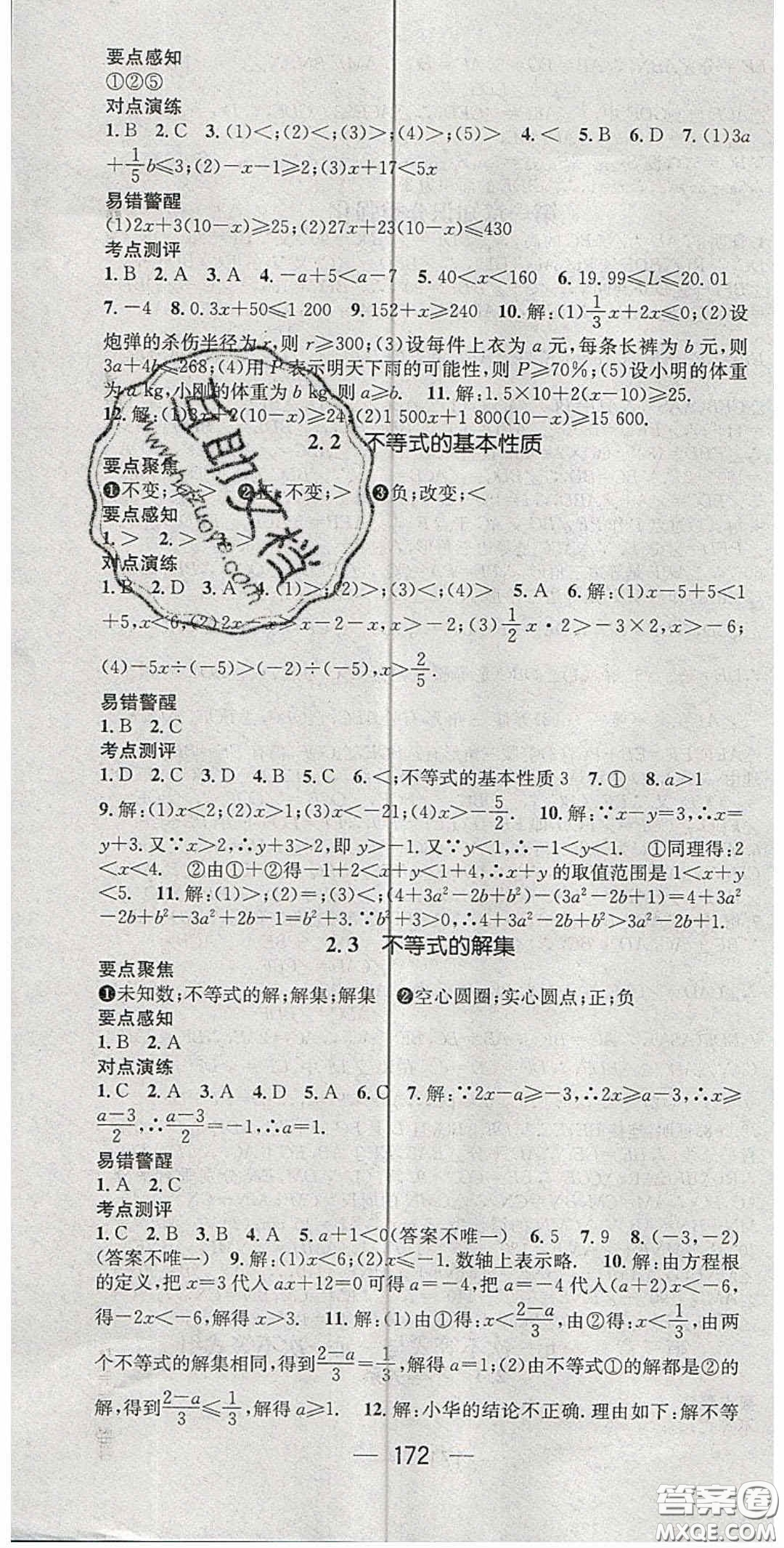 精英新課堂2020春八年級數(shù)學(xué)下冊北師大版答案