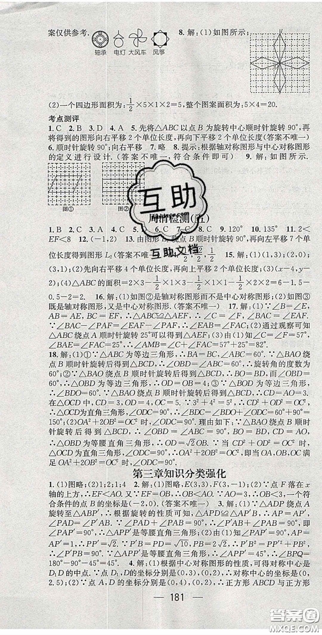 精英新課堂2020春八年級數(shù)學(xué)下冊北師大版答案