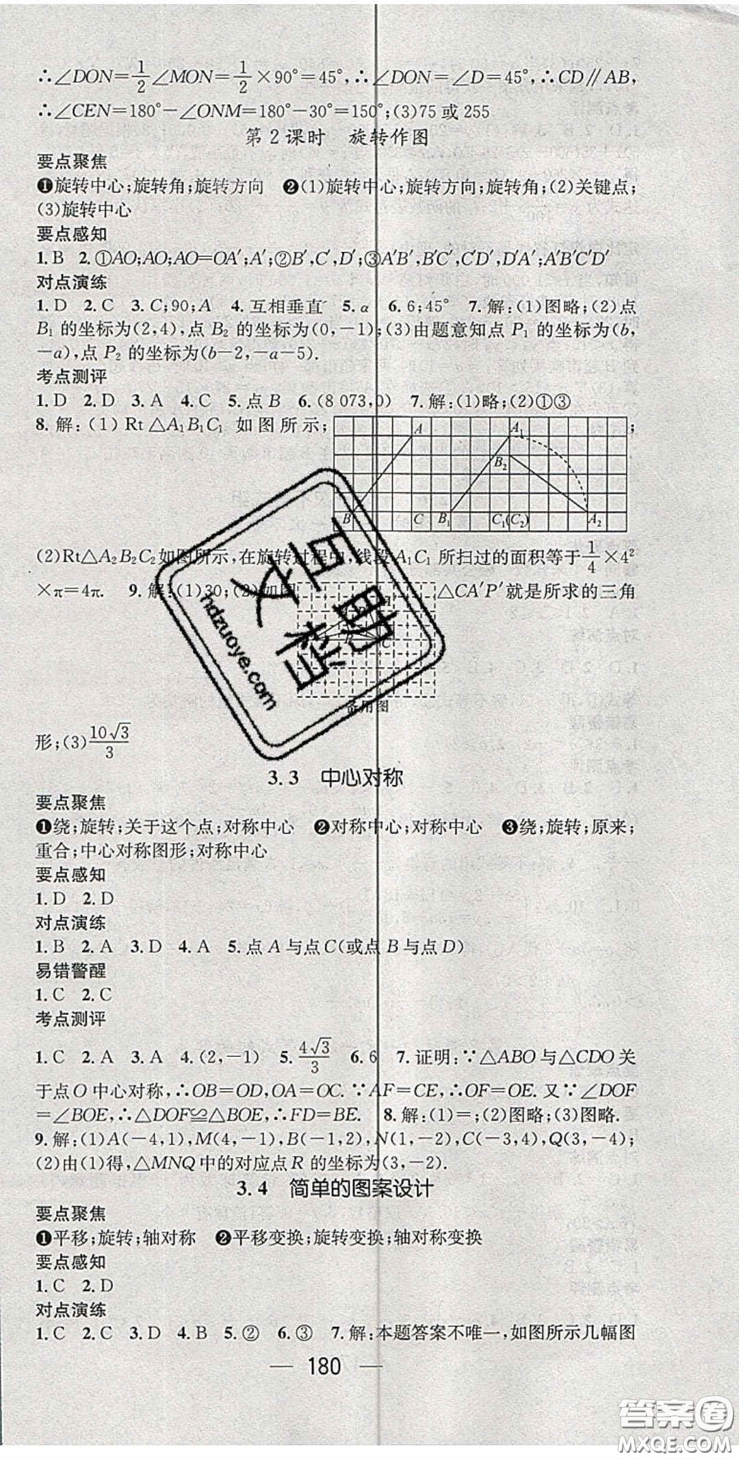 精英新課堂2020春八年級數(shù)學(xué)下冊北師大版答案