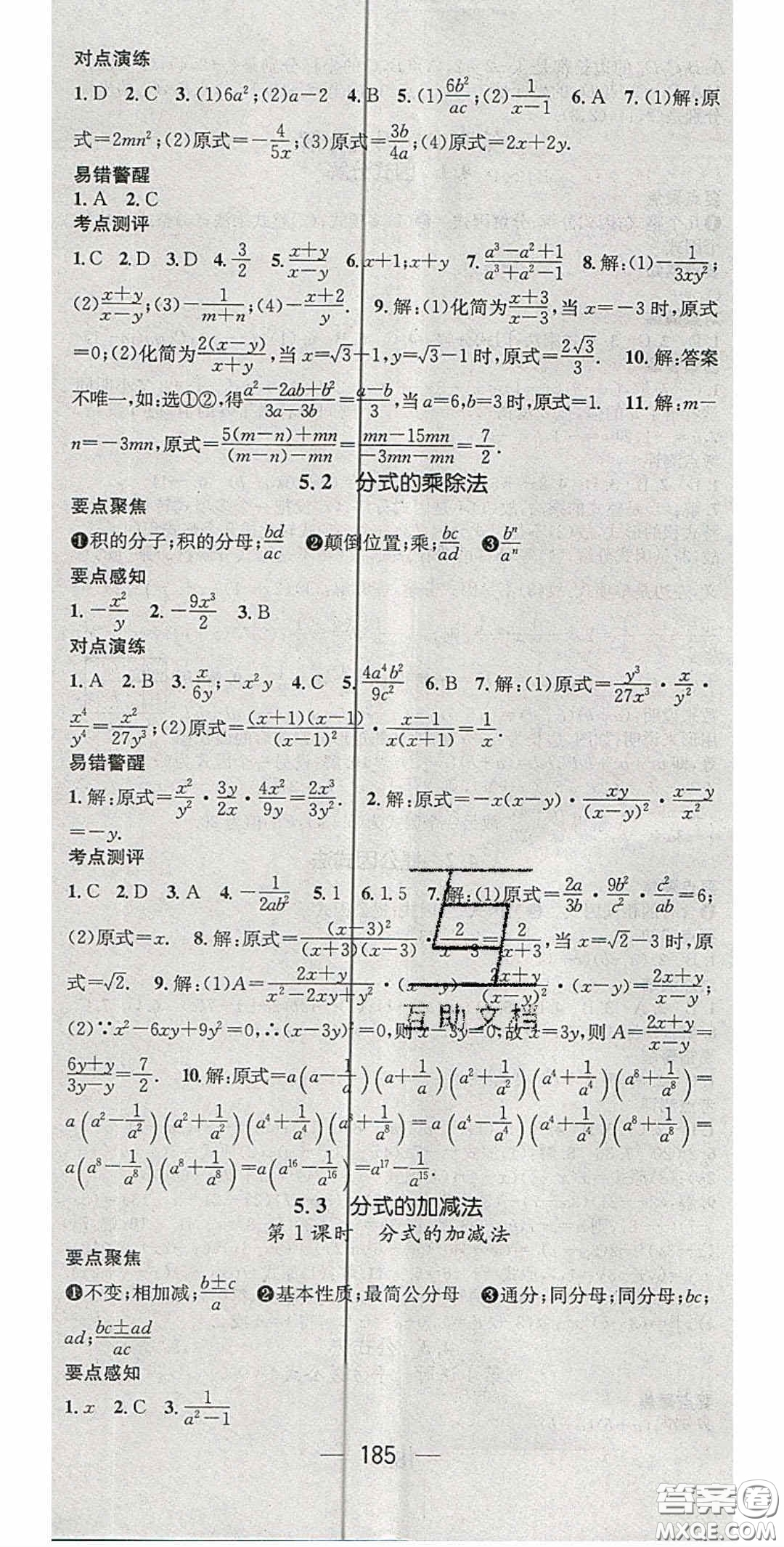 精英新課堂2020春八年級數(shù)學(xué)下冊北師大版答案