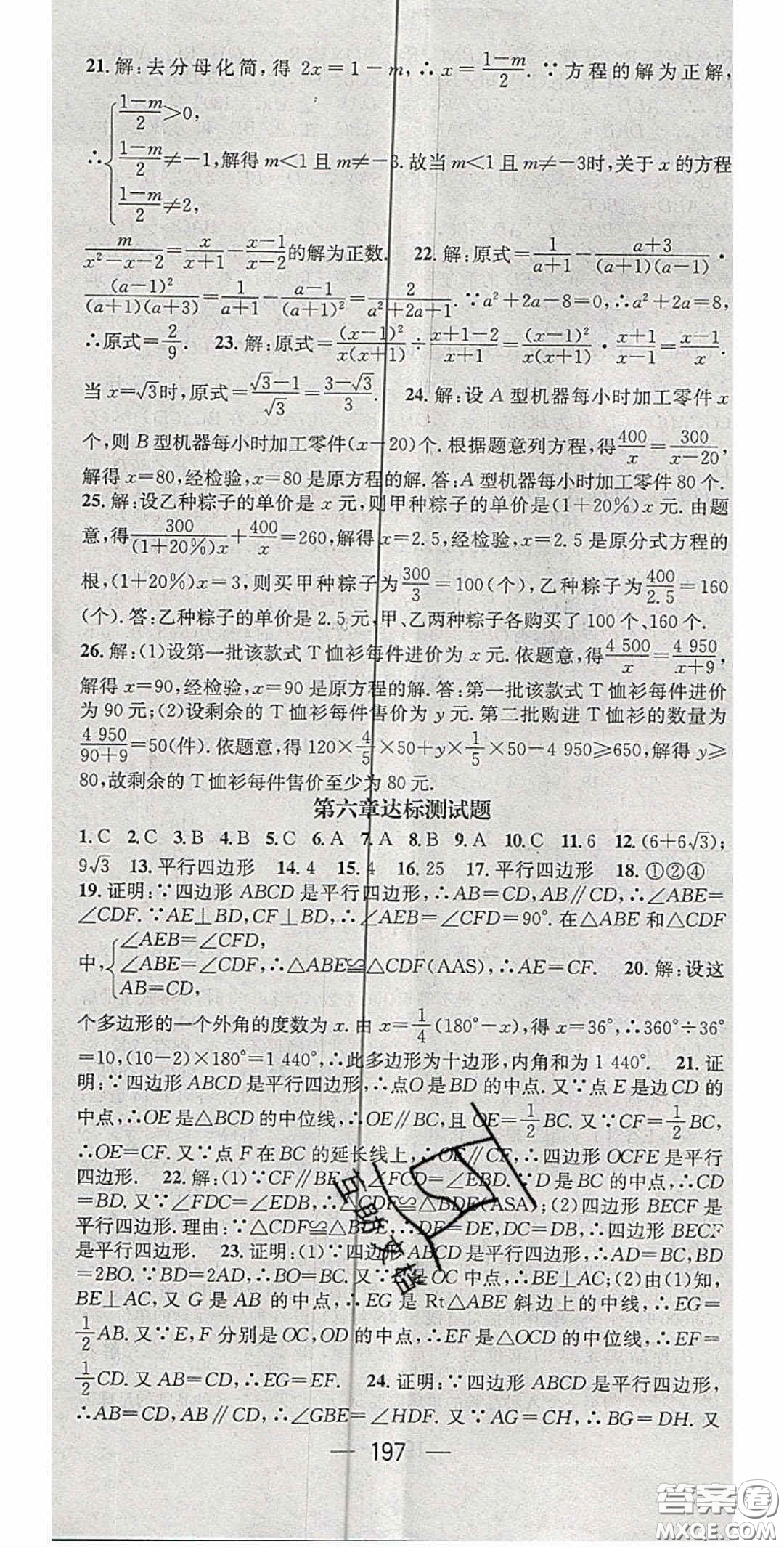 精英新課堂2020春八年級數(shù)學(xué)下冊北師大版答案