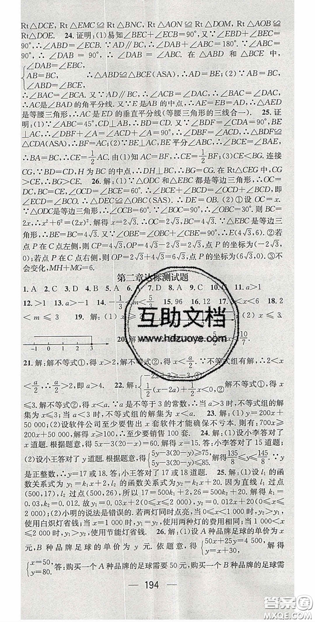 精英新課堂2020春八年級數(shù)學(xué)下冊北師大版答案