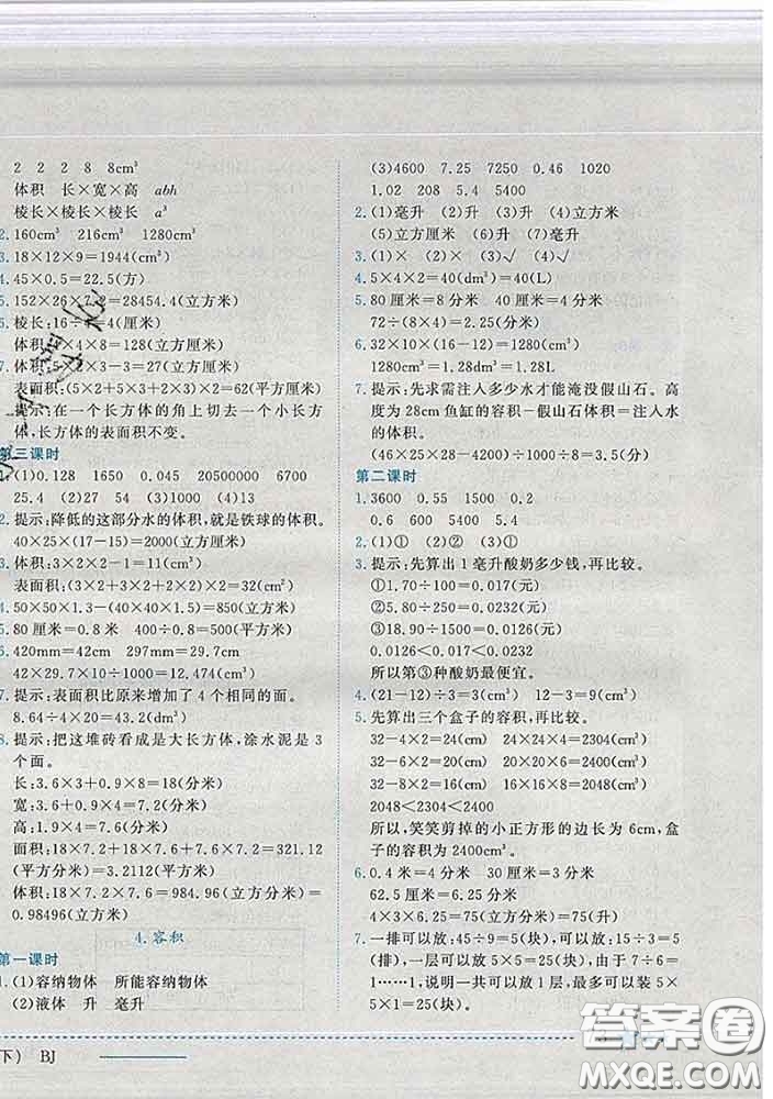 2020春黃岡小狀元作業(yè)本五年級數(shù)學(xué)下冊北京版答案