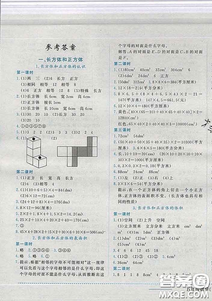 2020春黃岡小狀元作業(yè)本五年級數(shù)學(xué)下冊北京版答案