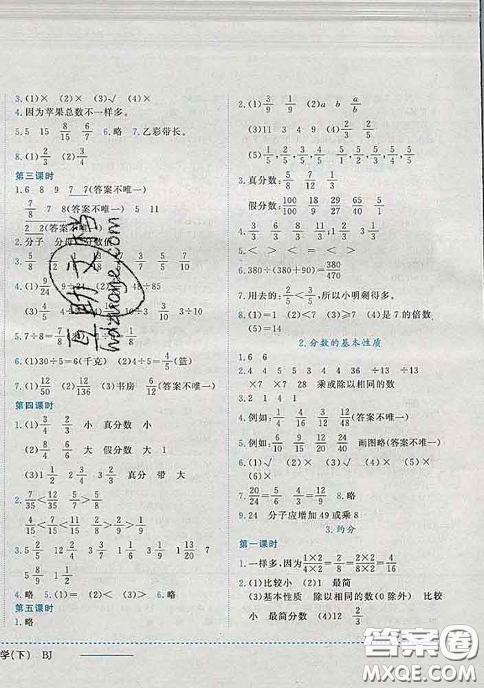 2020春黃岡小狀元作業(yè)本五年級數(shù)學(xué)下冊北京版答案