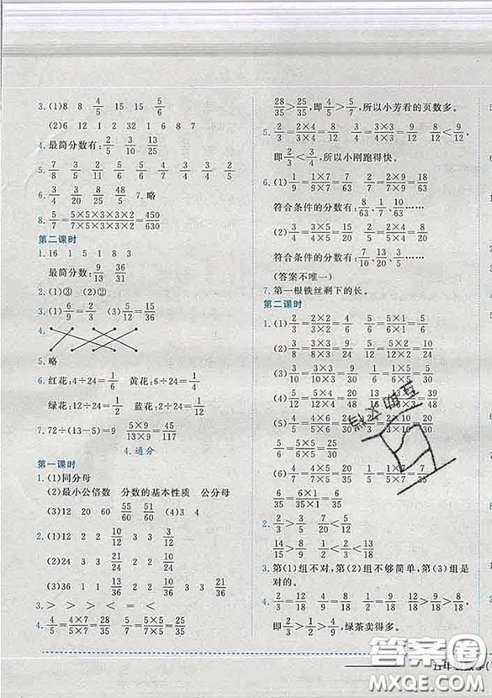 2020春黃岡小狀元作業(yè)本五年級數(shù)學(xué)下冊北京版答案