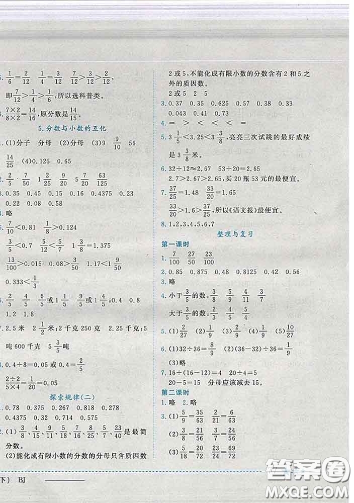 2020春黃岡小狀元作業(yè)本五年級數(shù)學(xué)下冊北京版答案