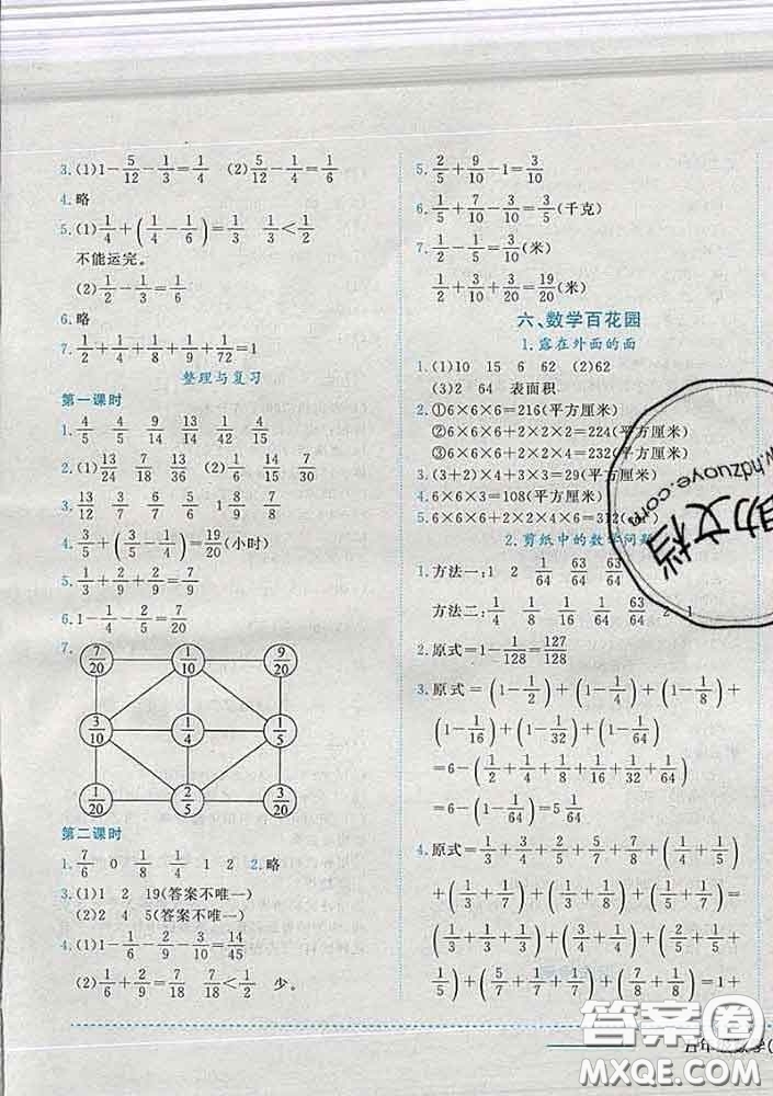 2020春黃岡小狀元作業(yè)本五年級數(shù)學(xué)下冊北京版答案