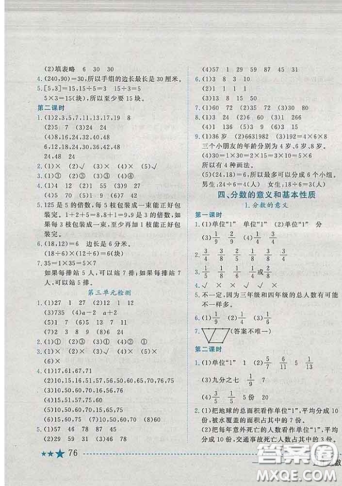 2020春黃岡小狀元作業(yè)本五年級數(shù)學(xué)下冊北京版答案