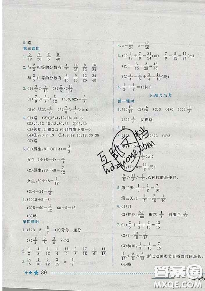 2020春黃岡小狀元作業(yè)本五年級數(shù)學(xué)下冊北京版答案