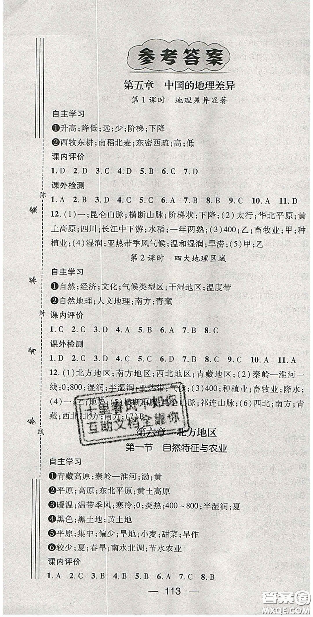 陽(yáng)光出版社2020精英新課堂八年級(jí)地理下冊(cè)人教版答案