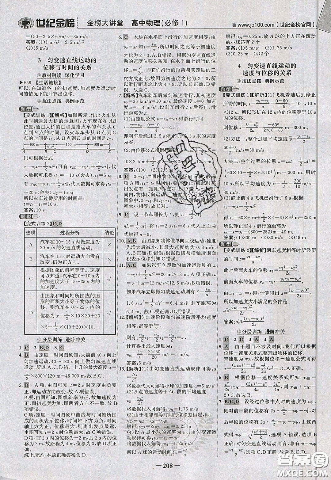 世紀(jì)金榜2020新版金榜大講堂高中物理必修1人教版RJ參考答案