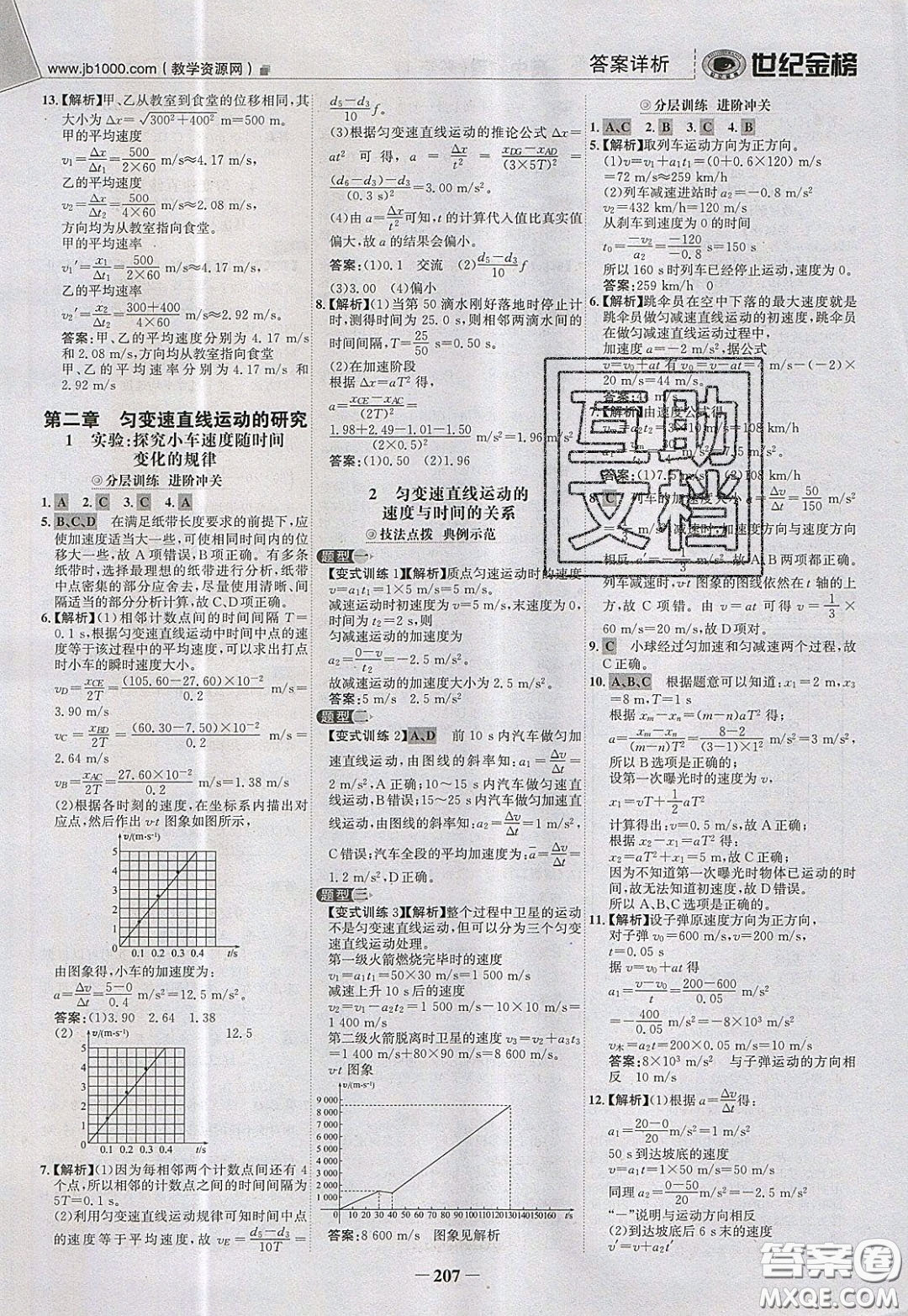 世紀(jì)金榜2020新版金榜大講堂高中物理必修1人教版RJ參考答案