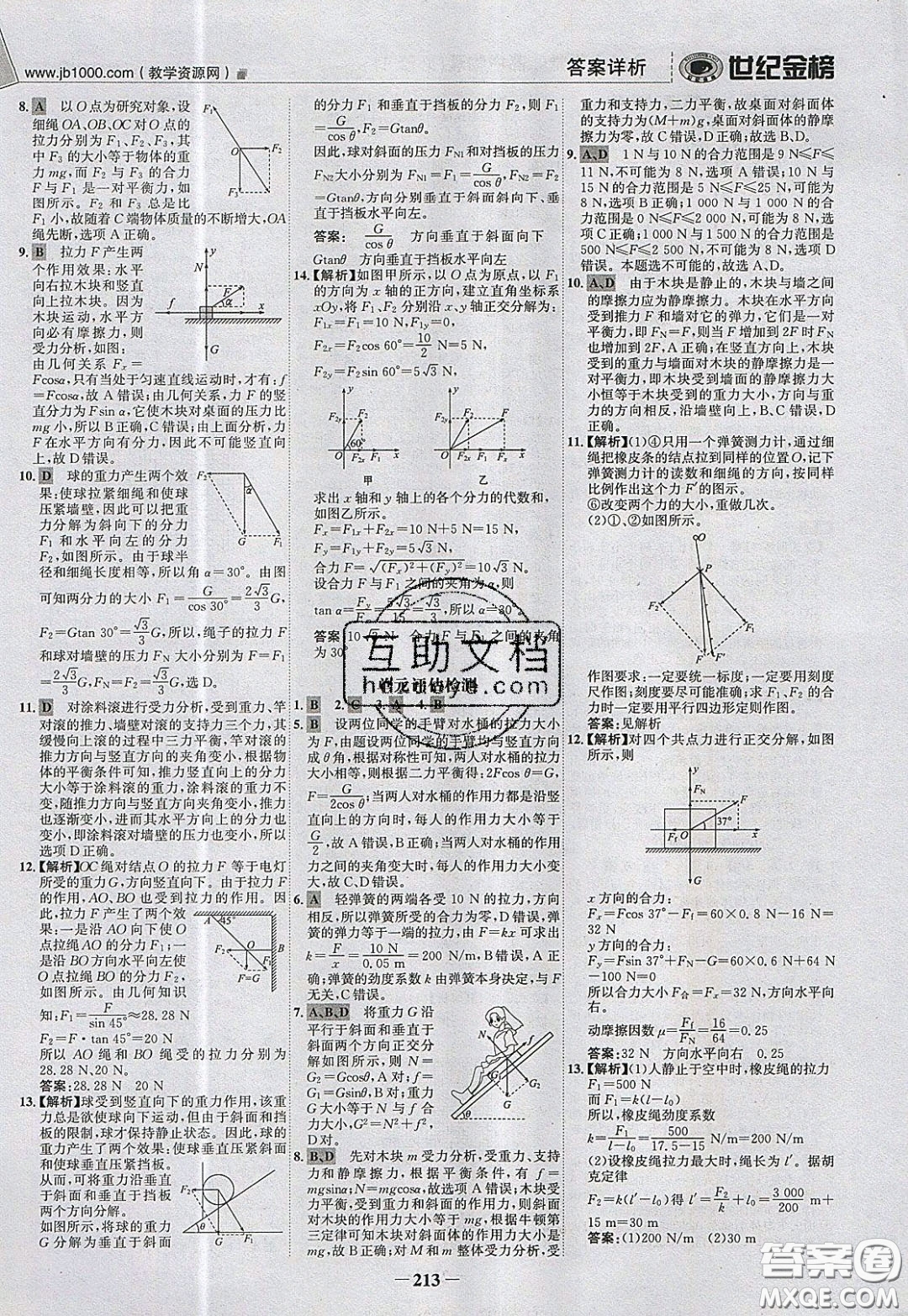 世紀(jì)金榜2020新版金榜大講堂高中物理必修1人教版RJ參考答案