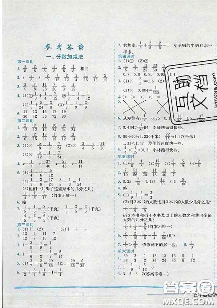 2020新版黃岡小狀元作業(yè)本五年級(jí)數(shù)學(xué)下冊(cè)北師版答案