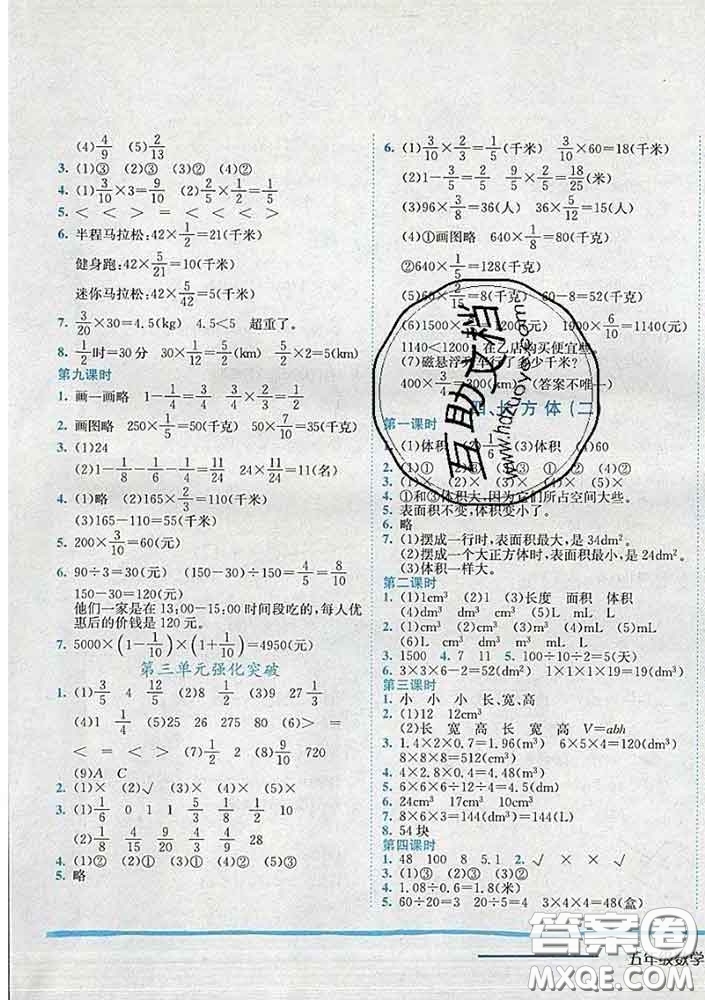 2020新版黃岡小狀元作業(yè)本五年級(jí)數(shù)學(xué)下冊(cè)北師版答案