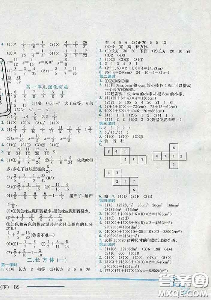 2020新版黃岡小狀元作業(yè)本五年級(jí)數(shù)學(xué)下冊(cè)北師版答案