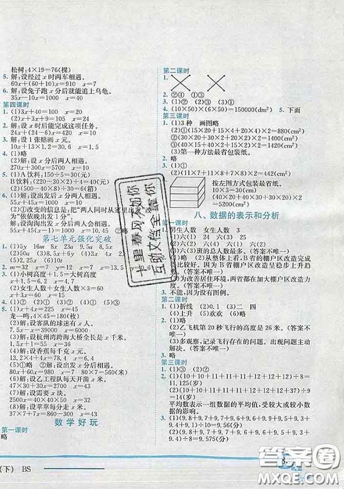 2020新版黃岡小狀元作業(yè)本五年級(jí)數(shù)學(xué)下冊(cè)北師版答案