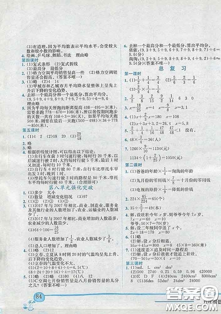 2020新版黃岡小狀元作業(yè)本五年級(jí)數(shù)學(xué)下冊(cè)北師版答案