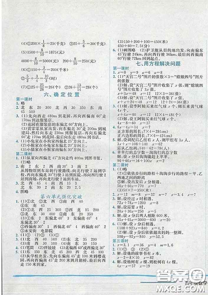 2020新版黃岡小狀元作業(yè)本五年級(jí)數(shù)學(xué)下冊(cè)北師版答案