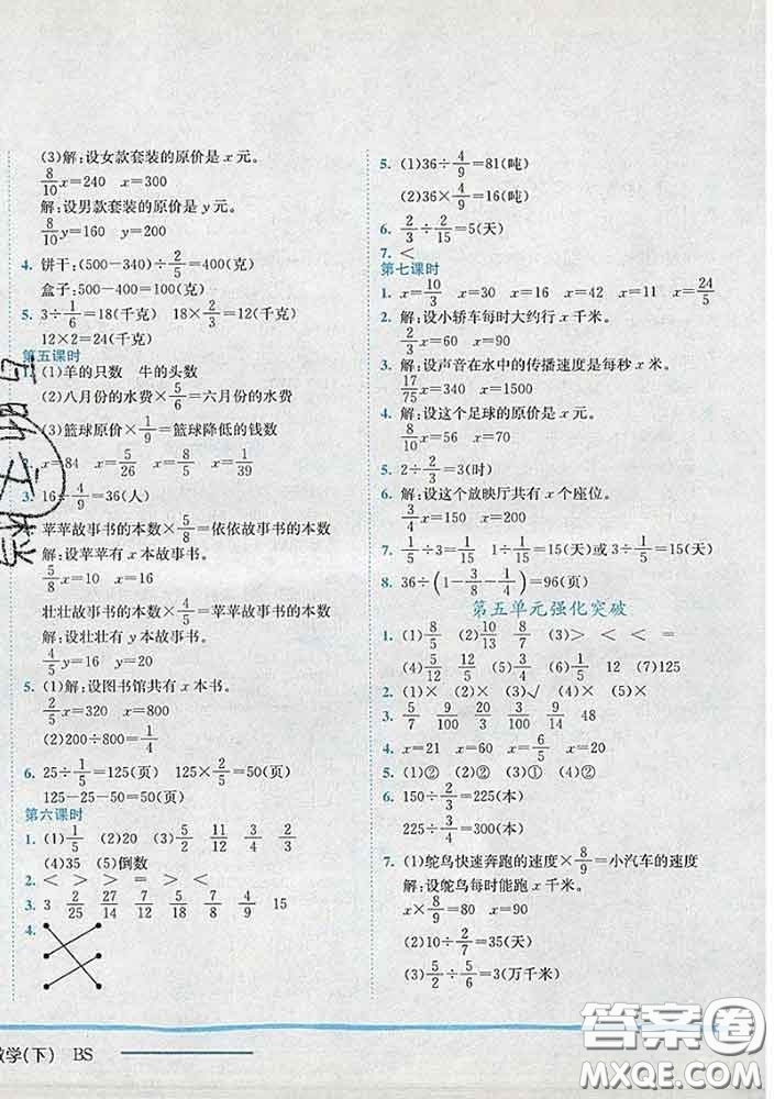 2020新版黃岡小狀元作業(yè)本五年級(jí)數(shù)學(xué)下冊(cè)北師版答案