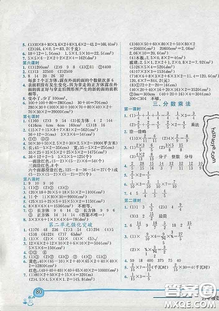 2020新版黃岡小狀元作業(yè)本五年級(jí)數(shù)學(xué)下冊(cè)北師版答案