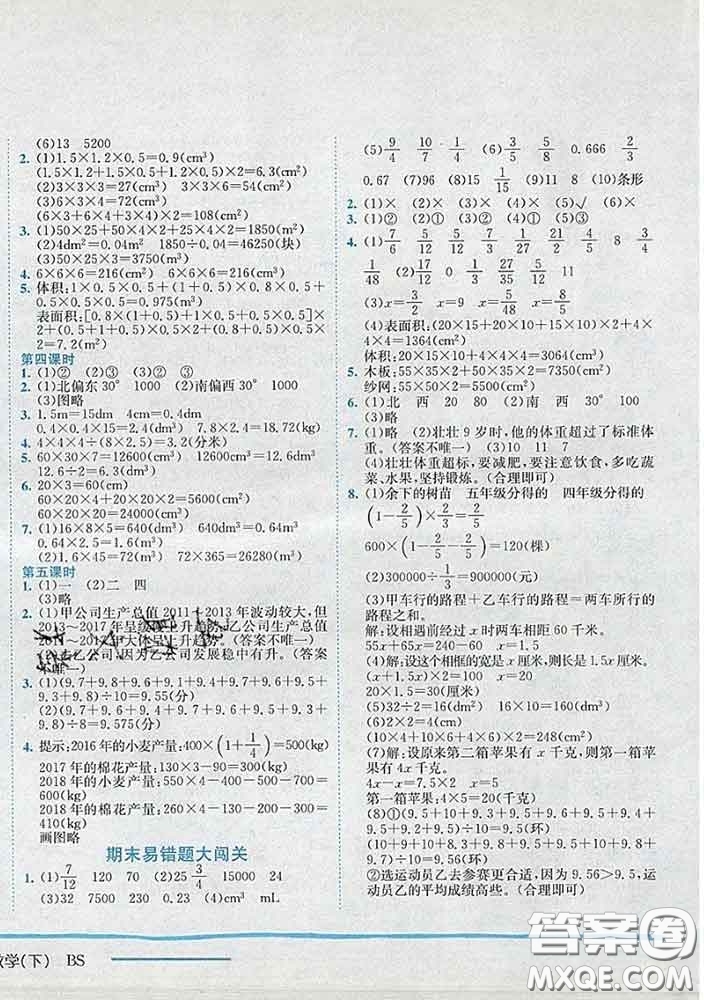 2020新版黃岡小狀元作業(yè)本五年級(jí)數(shù)學(xué)下冊(cè)北師版答案