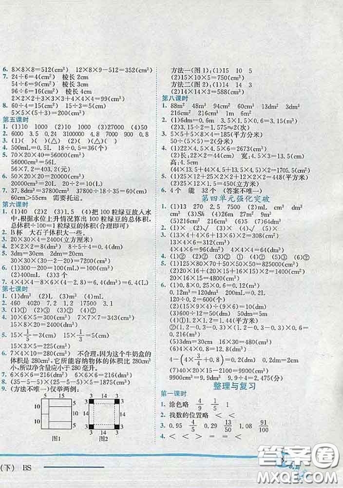 2020新版黃岡小狀元作業(yè)本五年級(jí)數(shù)學(xué)下冊(cè)北師版答案