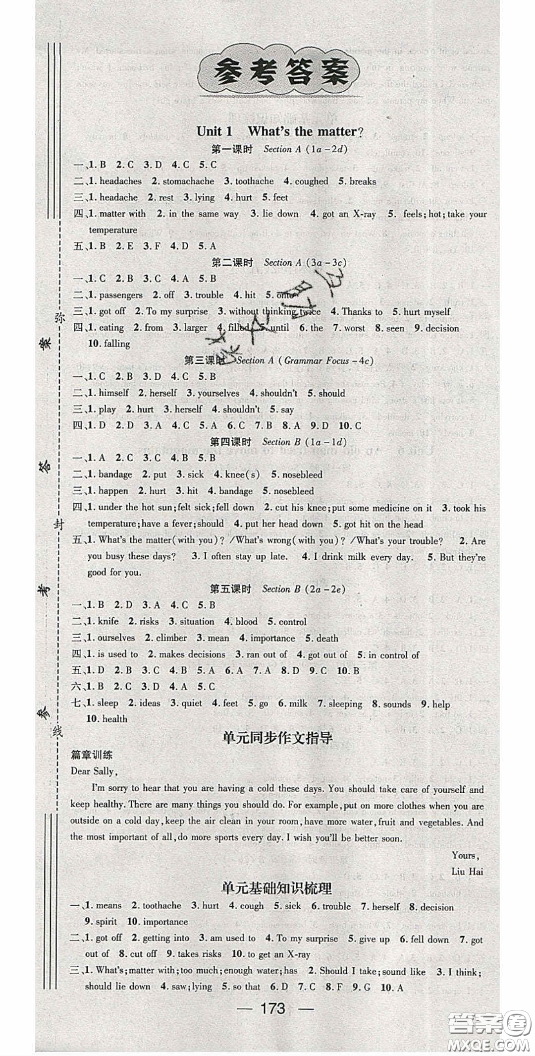 陽光出版社2020精英新課堂八年級英語下冊人教版答案